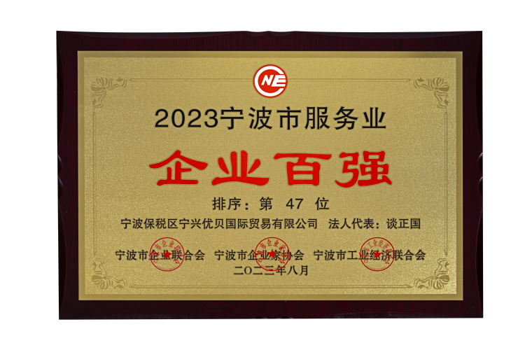 2023.08.31企业百强颁奖典礼 (1).png